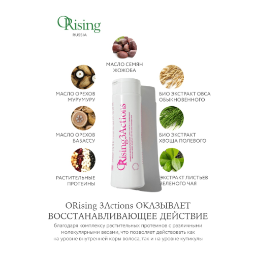 Восстанавливающий шампунь Orising 3 Actions Restructuring Shampoo