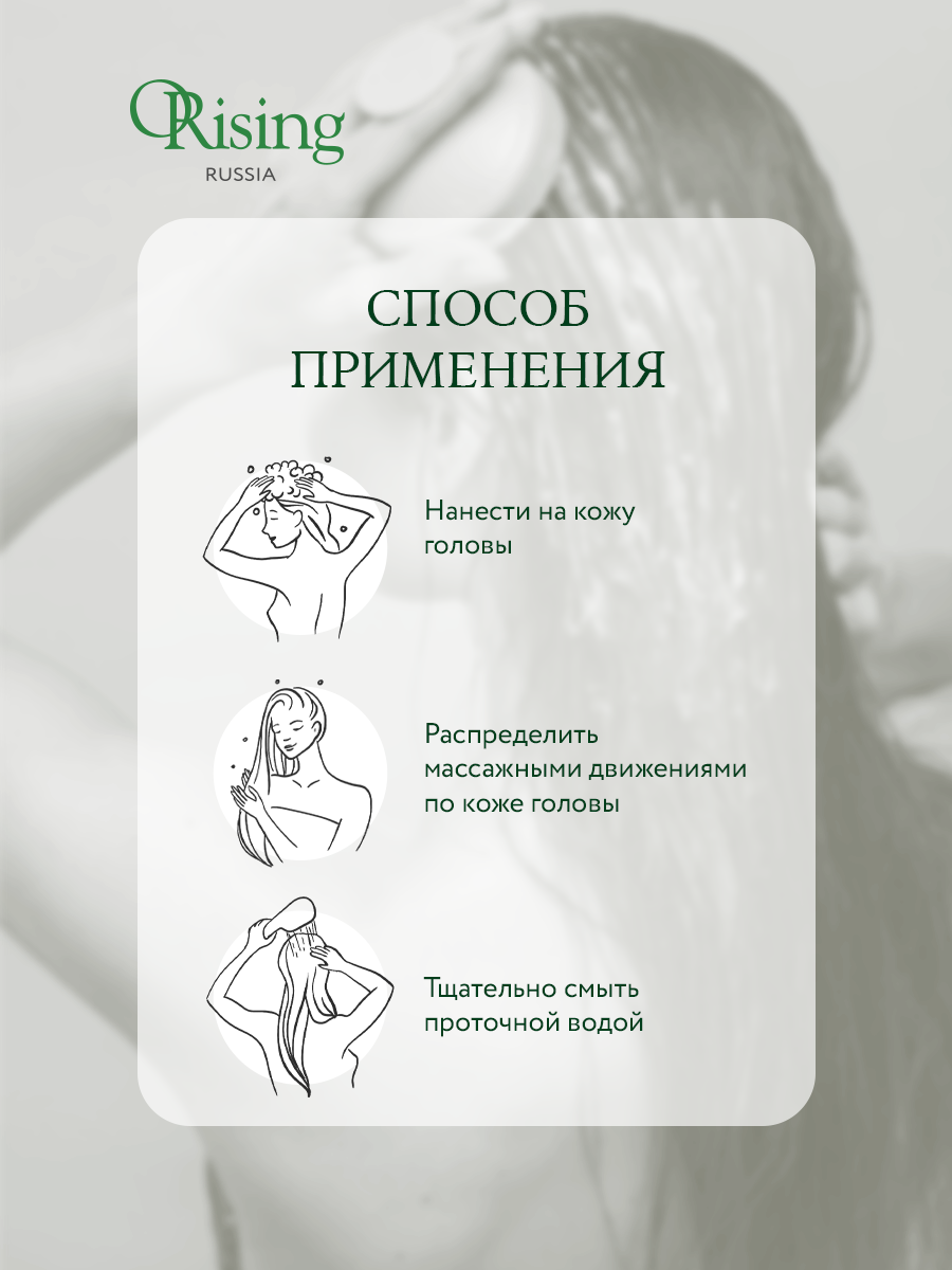 Фито-эссенциальный шампунь против выпадения волос Orising H.G. System Shampoo