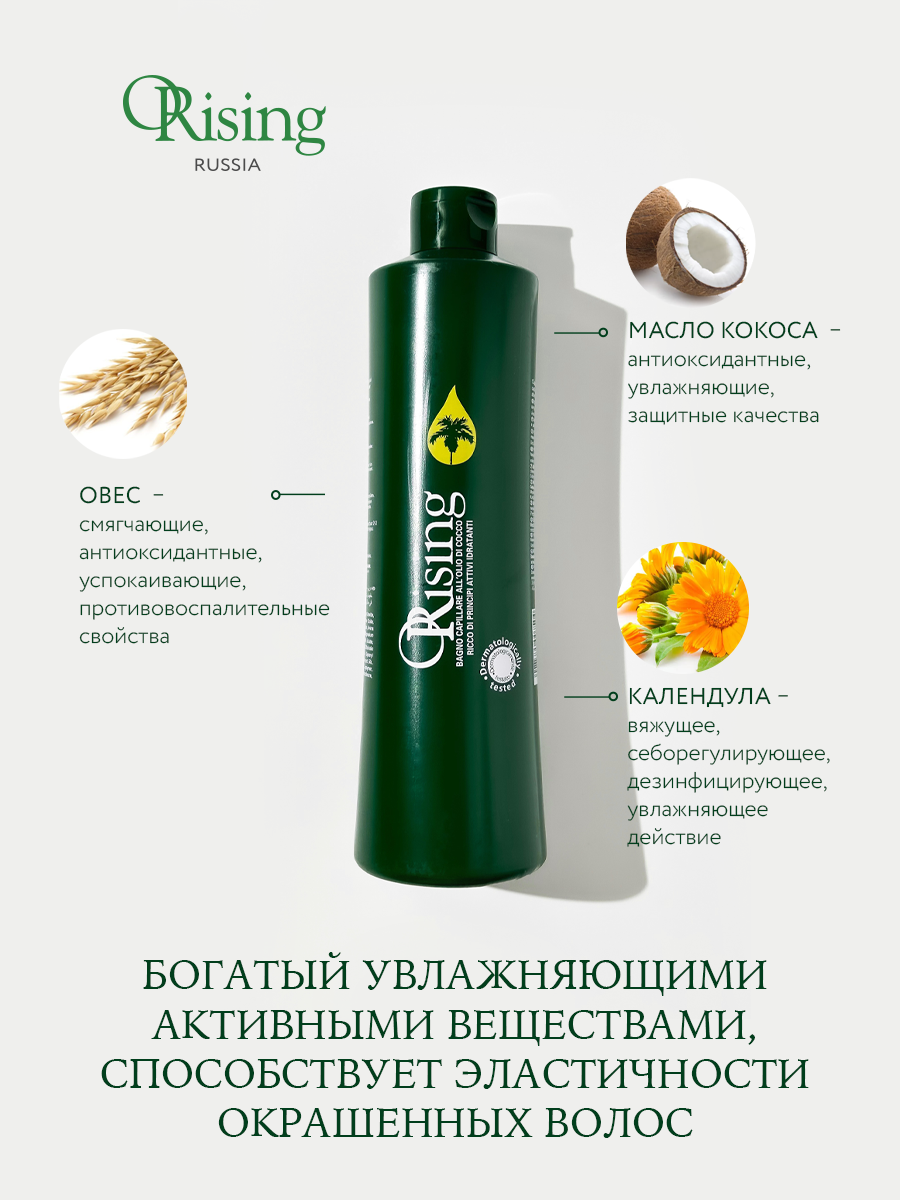 Фитоэссенциальный шампунь для сухих волос с кокосовым маслом Orising Cocco Shampoo