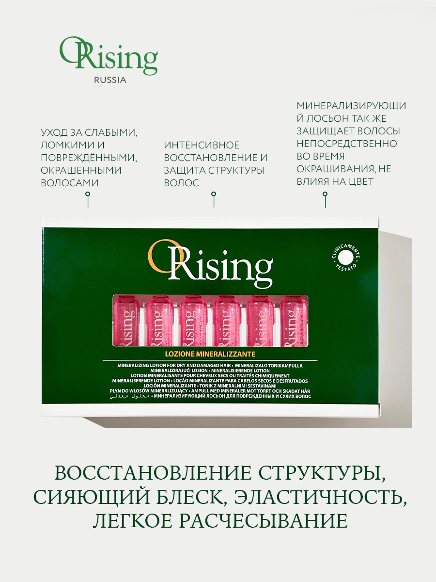 Фито-эссенциальный минерализирующий лосьон - Orising Mineralizzante Lotion