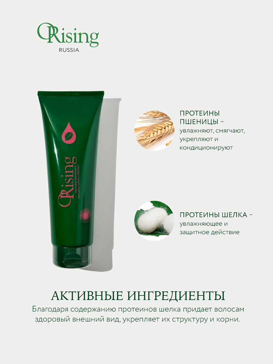 Фитоэссенциальная укрепляющая маска - Orising Nourishing Mask