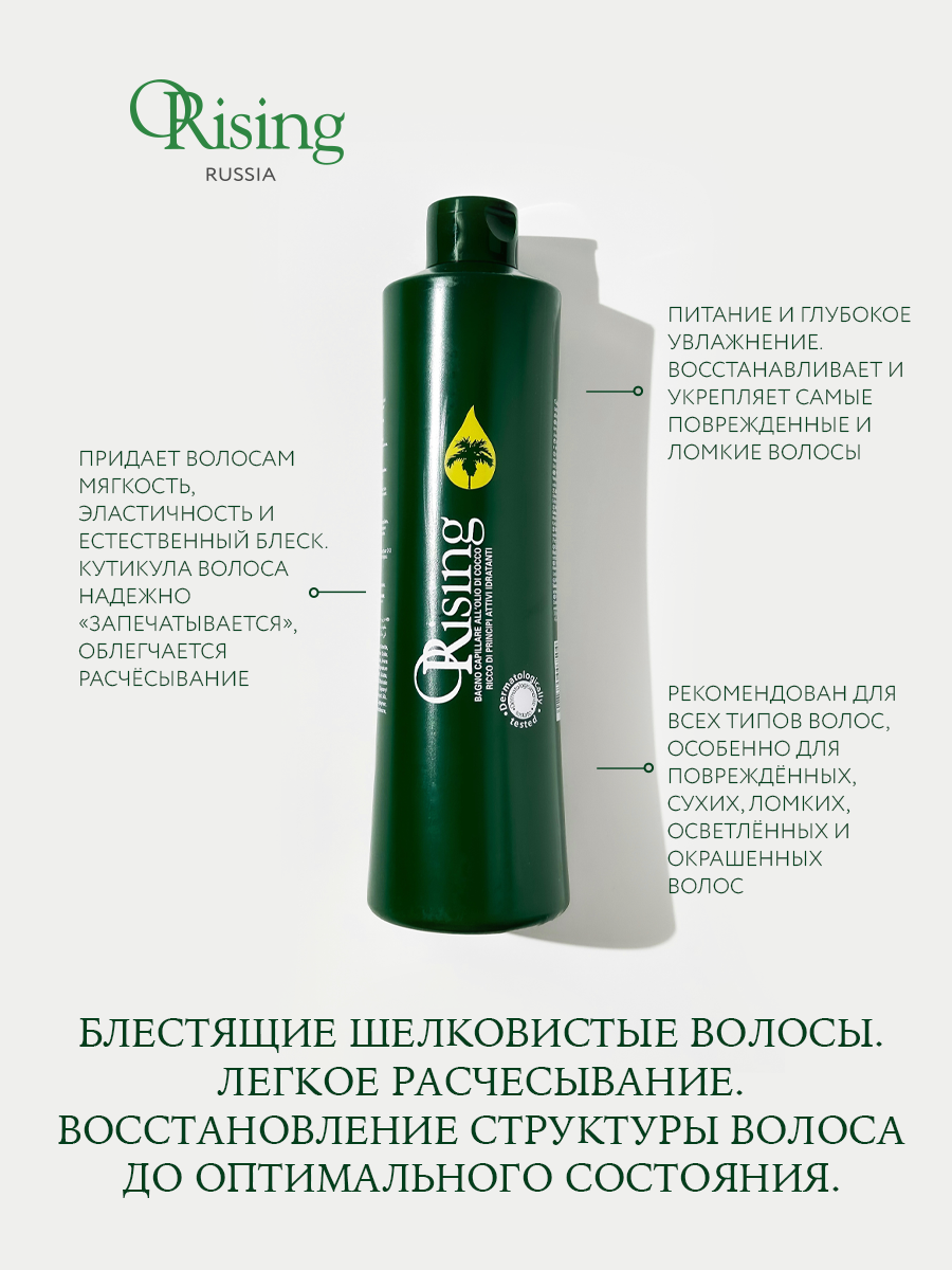 Фитоэссенциальный шампунь для сухих волос с кокосовым маслом Orising Cocco Shampoo