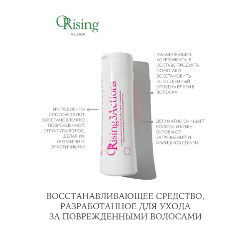 Восстанавливающий шампунь Orising 3 Actions Restructuring Shampoo