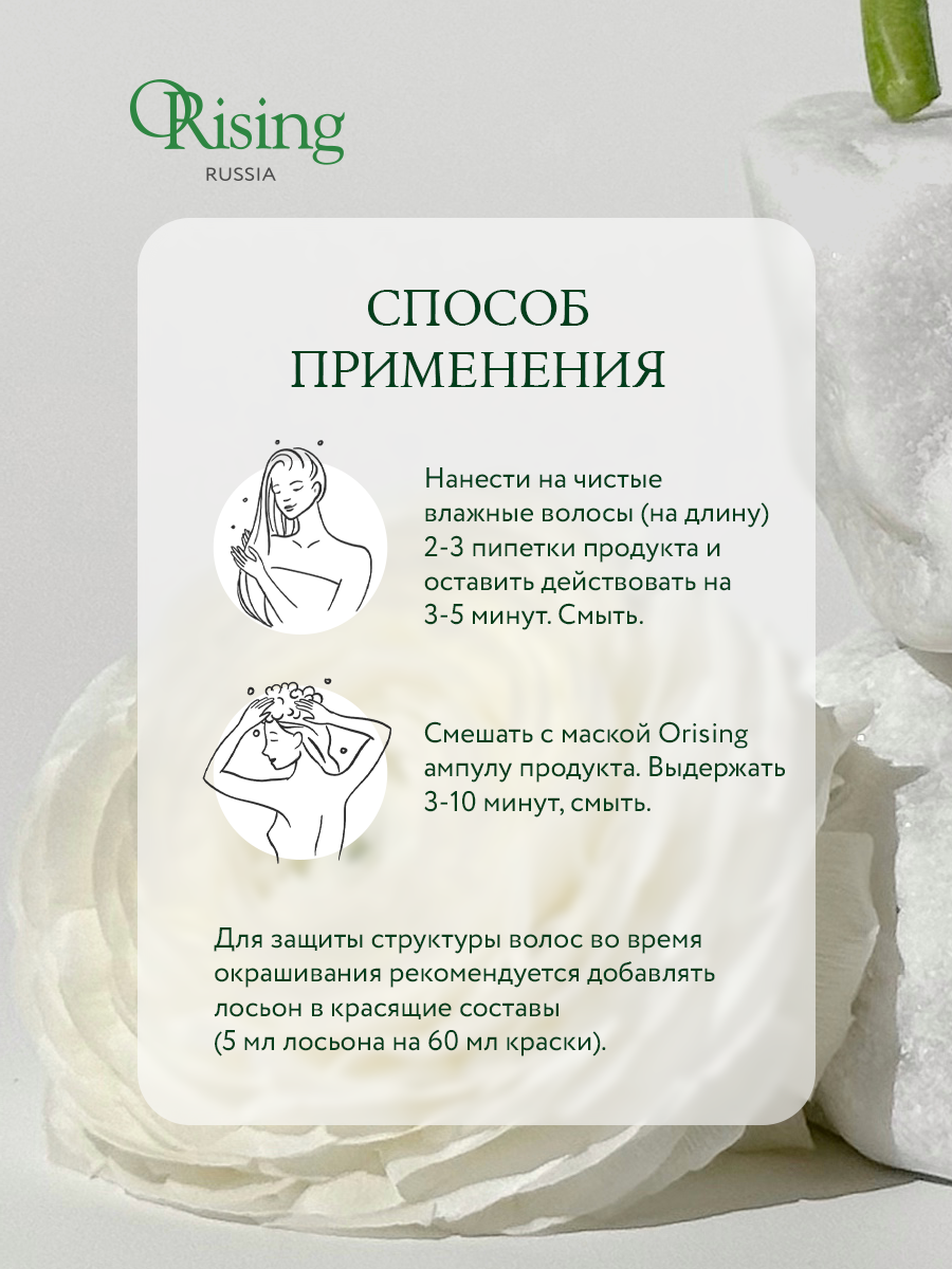 Фито-эссенциальный минерализирующий лосьон - Orising Mineralizzante Lotion