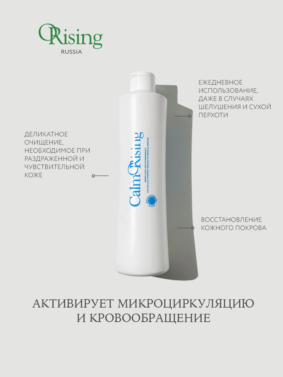 Фито-эссенциальный шампунь для чувствительной кожи Orising CalmOrising Shampoo