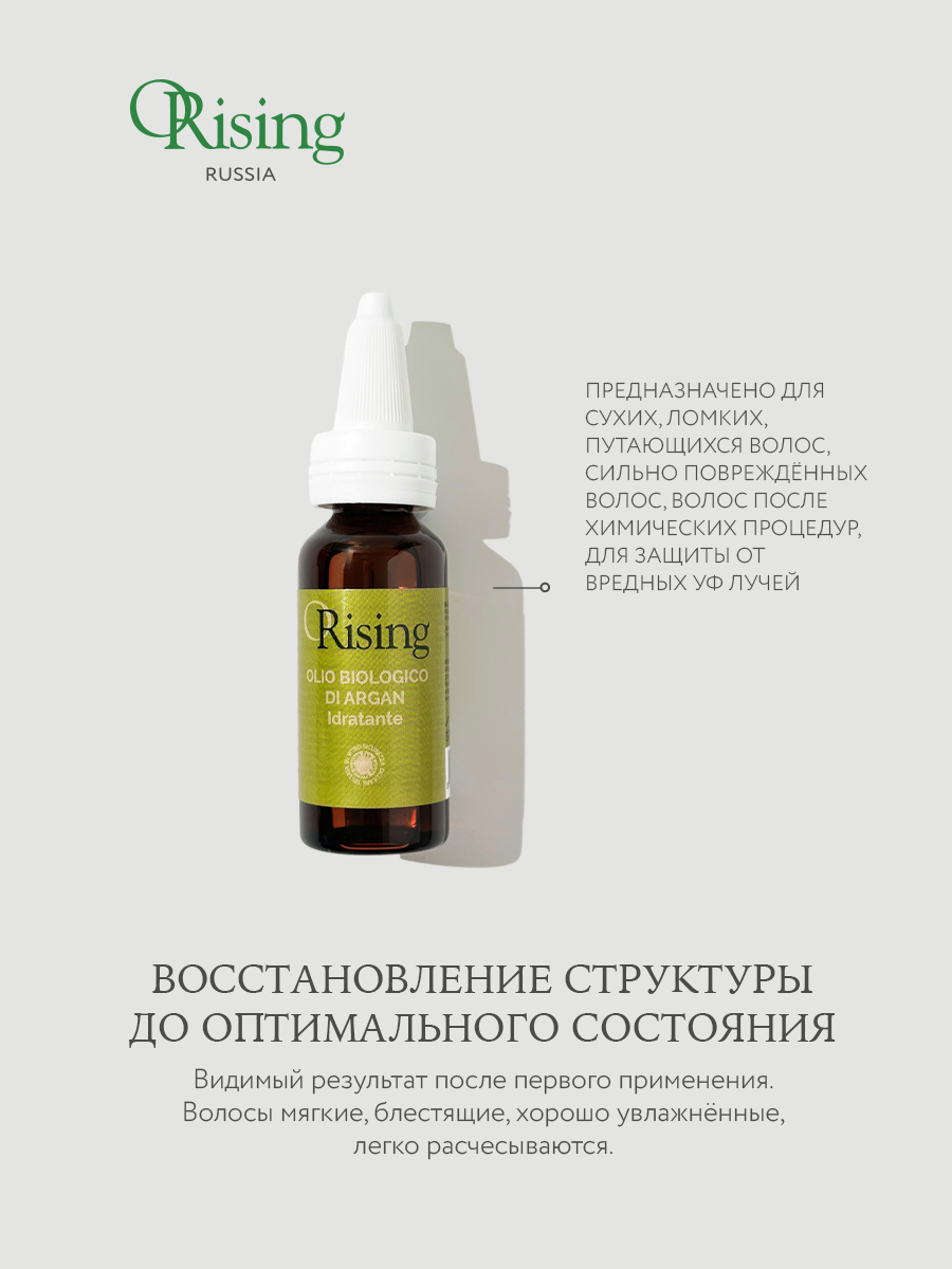 Эссенциальное аргановое масло для сухих волос - Orising Organic Argan Oil