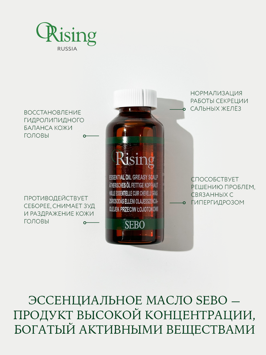 Эссенциальное масло для себорегуляции Orising Sebo Essential Oil Grassa Scalp