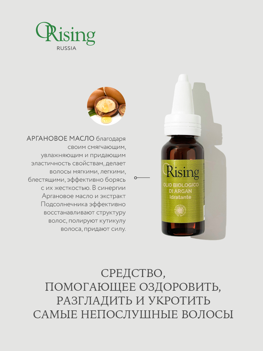 Эссенциальное аргановое масло для сухих волос - Orising Organic Argan Oil