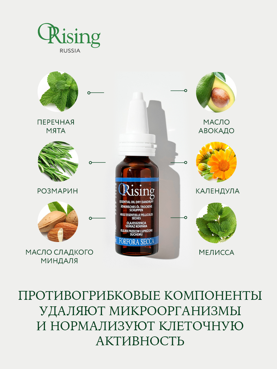 Эссенциальное масло против сухой перхоти Orising Essential Oil Dry Dandruff Forfora Secca