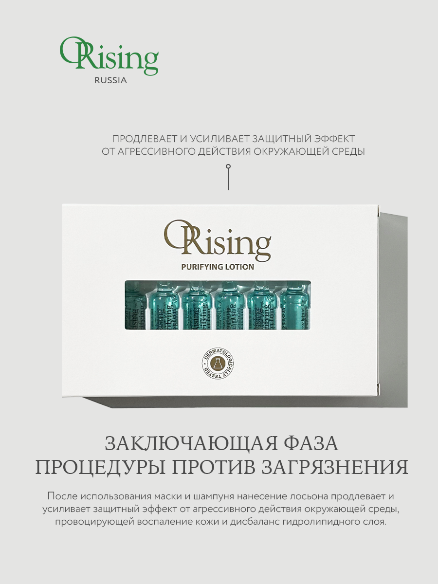 Фитоэссенциальный очищающий лосьон с белой глиной в ампулах Orising Purifying Lotion