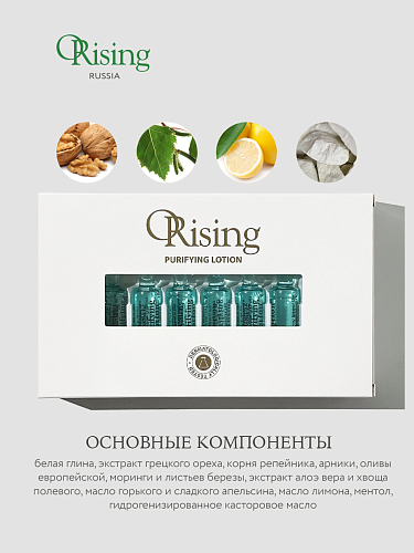 Фитоэссенциальный очищающий лосьон с белой глиной в ампулах Orising Purifying Lotion