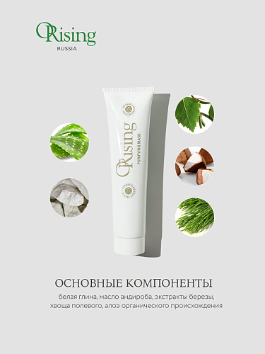 Очищающая маска для волос с белой глиной Orising Purifying Mask