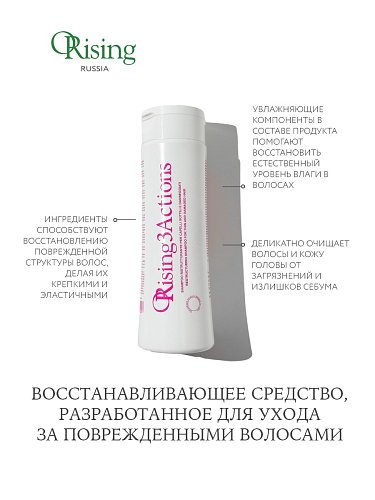 Восстанавливающий шампунь Orising 3 Actions Restructuring Shampoo