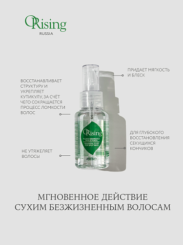 Флюид для кончиков волос Orising Essential Fluid For Split Ends