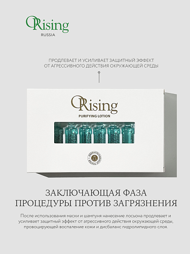 Фитоэссенциальный очищающий лосьон с белой глиной в ампулах Orising Purifying Lotion